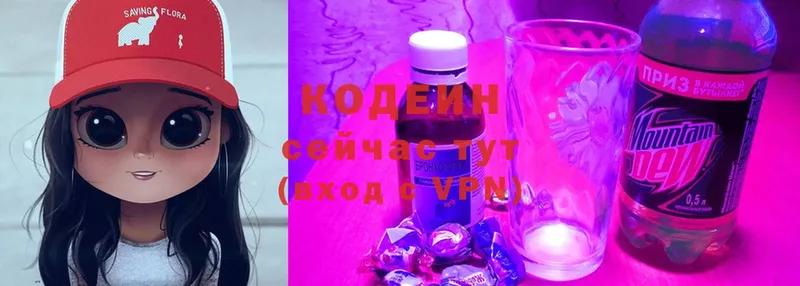 Кодеин Purple Drank  Багратионовск 